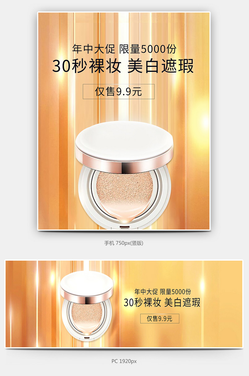彩妆BB霜粉底液美妆浪漫全屏海报