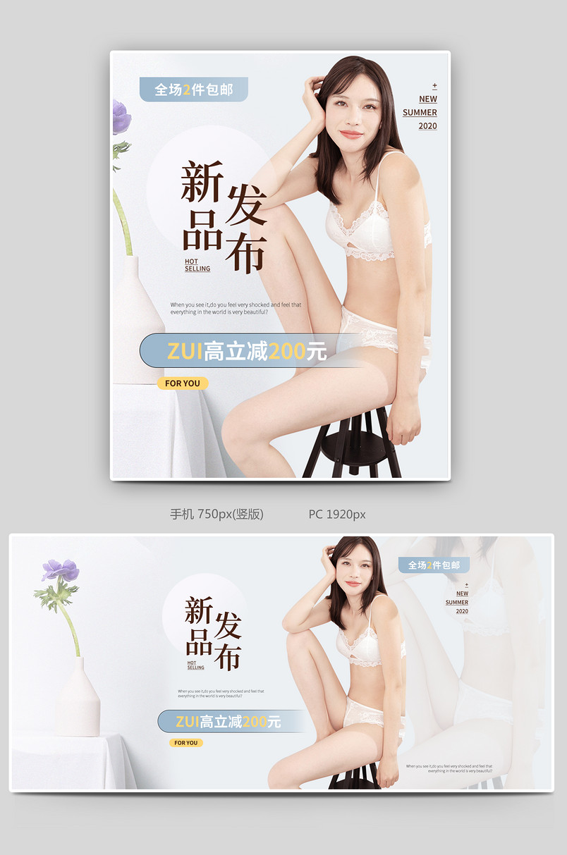 优雅时尚简约内衣内裤套装夏款上新活动促销全屏banner