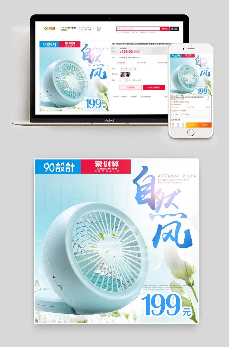 聚划算清新电风扇生活电器主图直通车