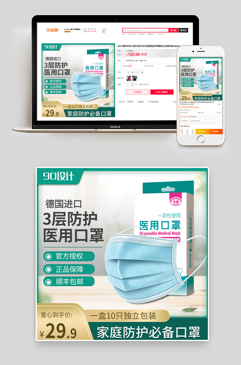 电商抗击疫情通用版一次性口罩主图