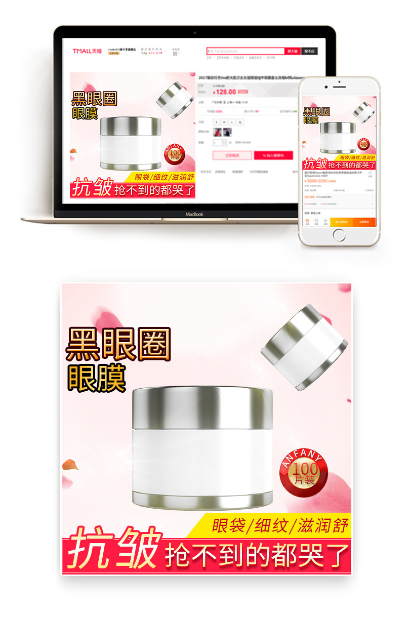 时尚潮流文艺清新唯美眼贴膜直通车主图