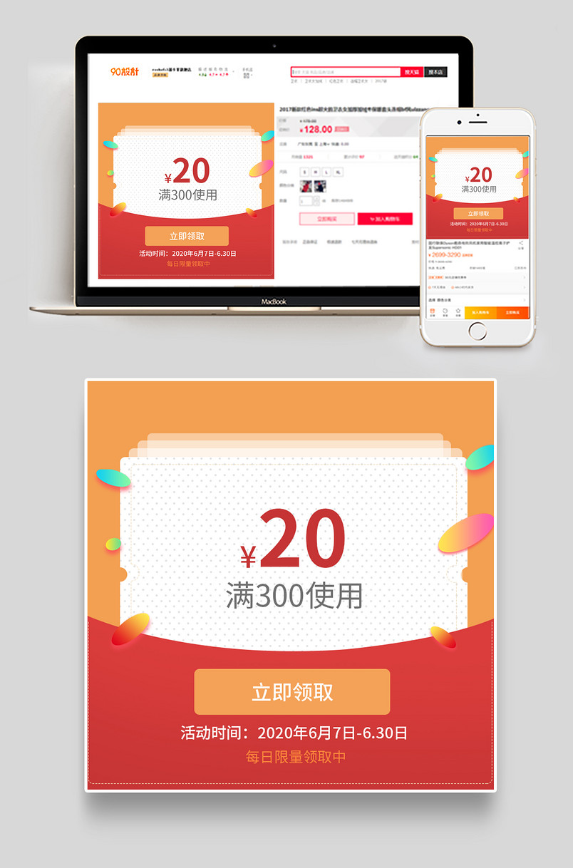 节日庆典优惠券限时抢购主图直通车