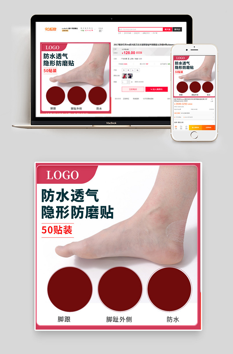 日常方便携带防磨贴 隐形 透气主图