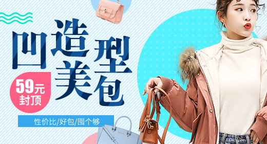 电商美包女包钻展首焦