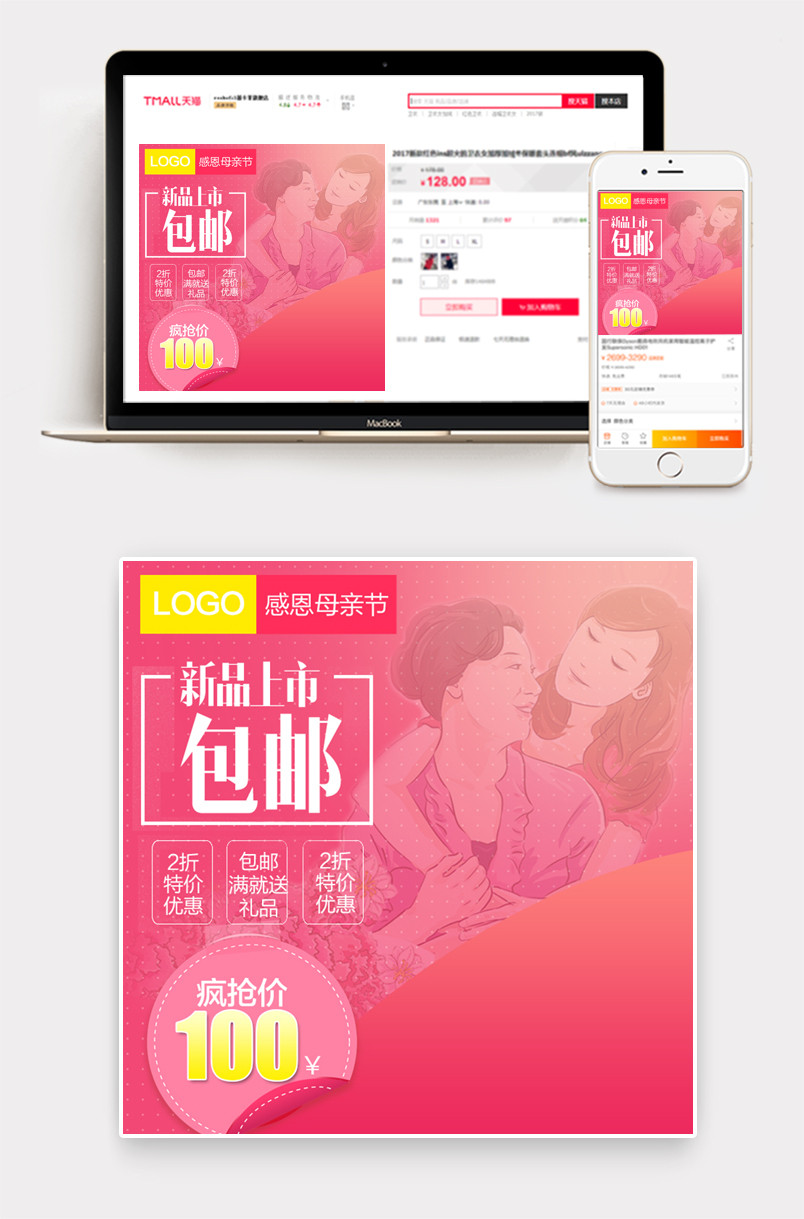 浪漫母亲节护肤品化妆品主图直通车