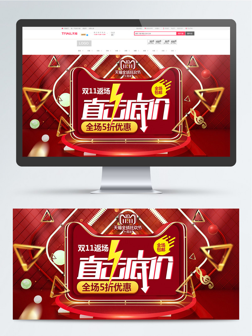 双11返场海报设计