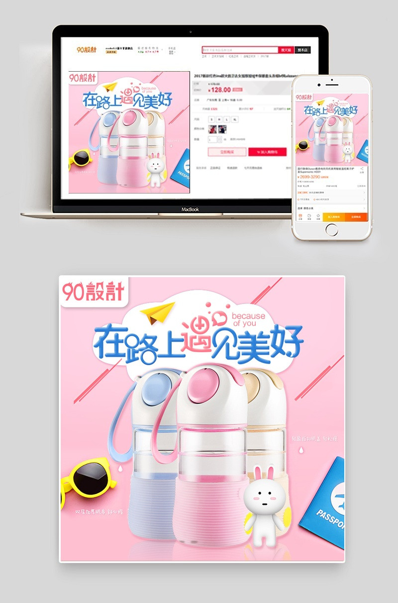 卡通风小可爱水杯厨具主图直通车psd模板