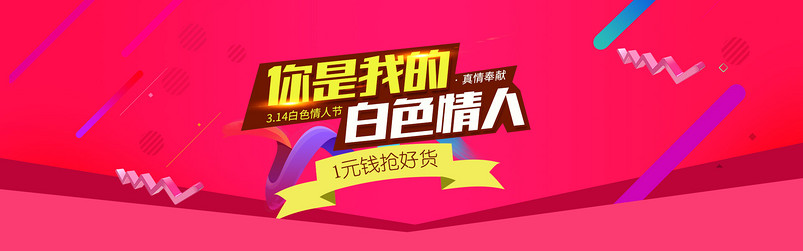 双11双12节日活动促销时尚白色情人节女装热销全屏海报psd模板