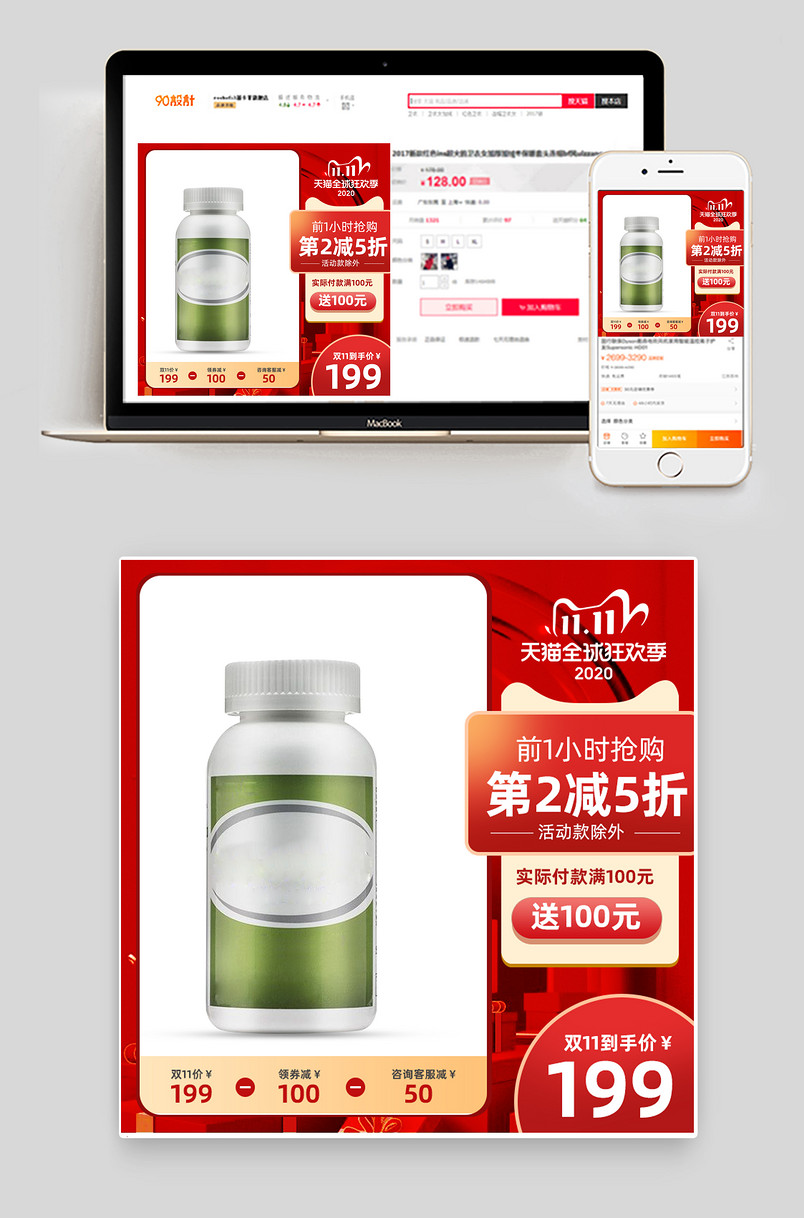 双11活动主图医疗保健主图活动主图直通车主图红色活动促销主图大促主图