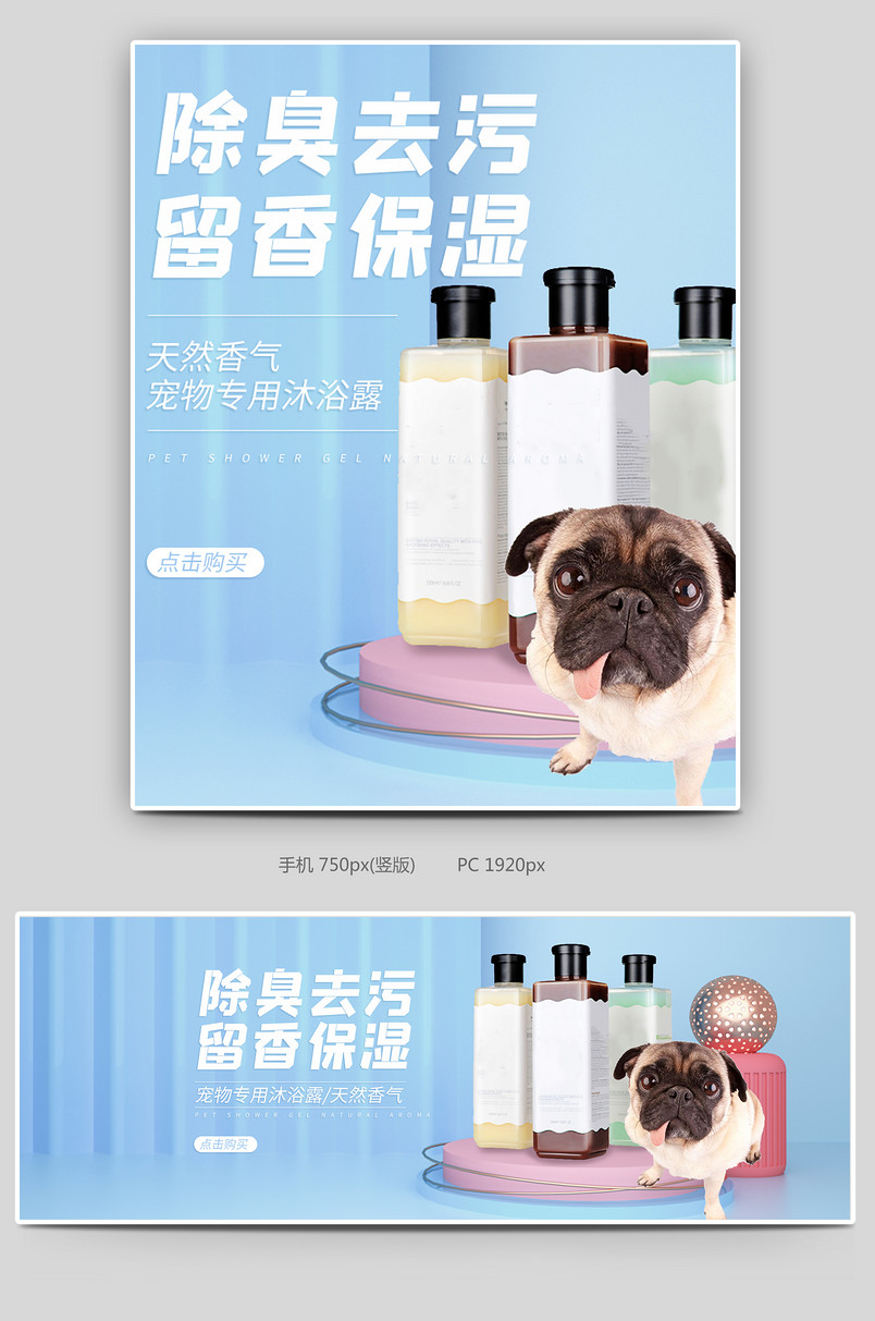 C4D时尚简约清新宠物用品宠物沐浴露电商全屏海报
