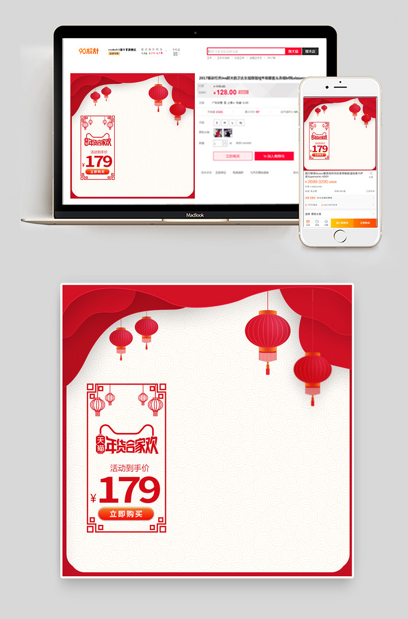 年货节主图中国风红色复古直通车美妆家居家电主图