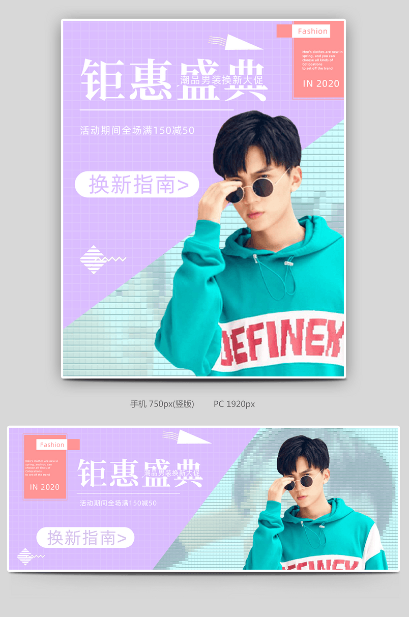钜惠315男装品牌潮流淡蓝色紫色无线PC简约潮流全屏海报