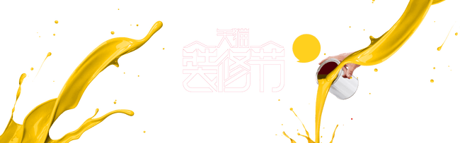 装修节