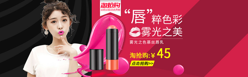潮流文艺青春淘抢购时尚化妆品口红海报