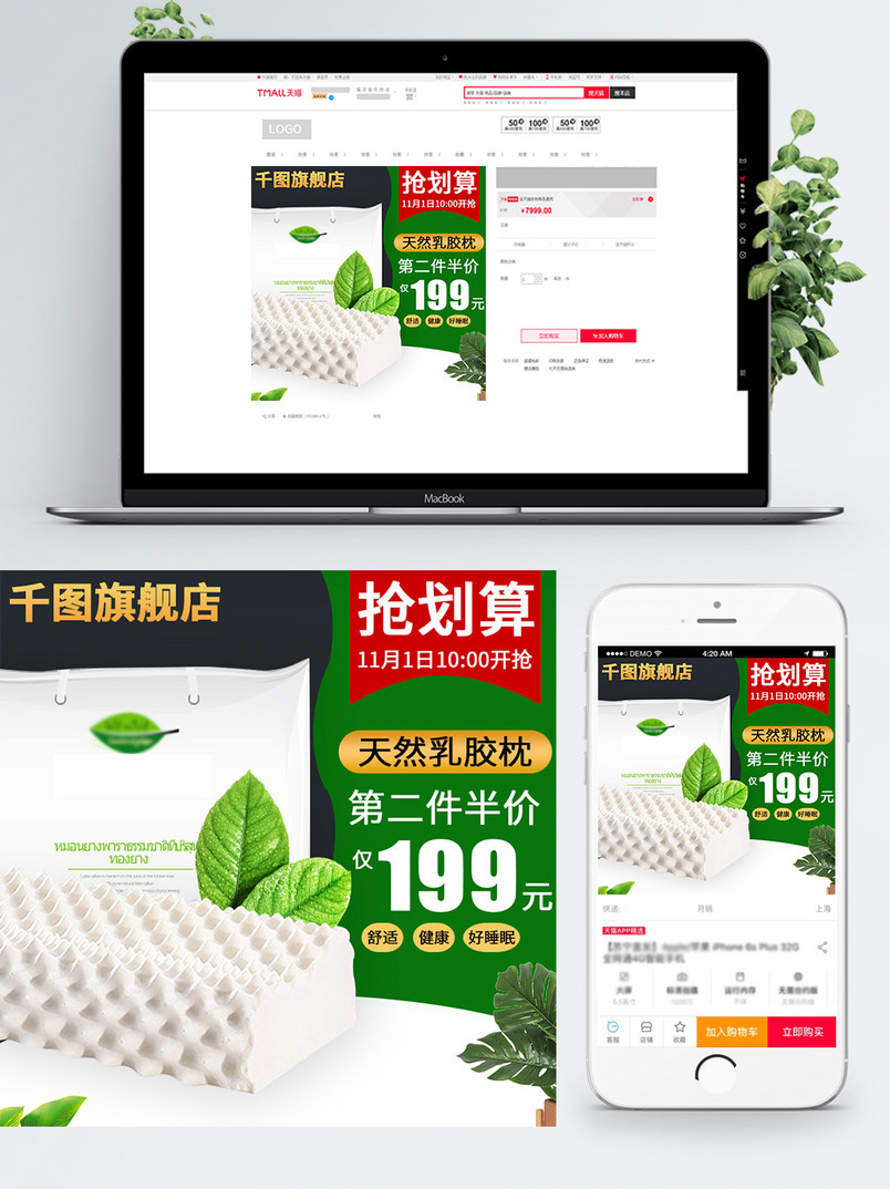 电商淘宝家纺枕头床上用品主图直通车