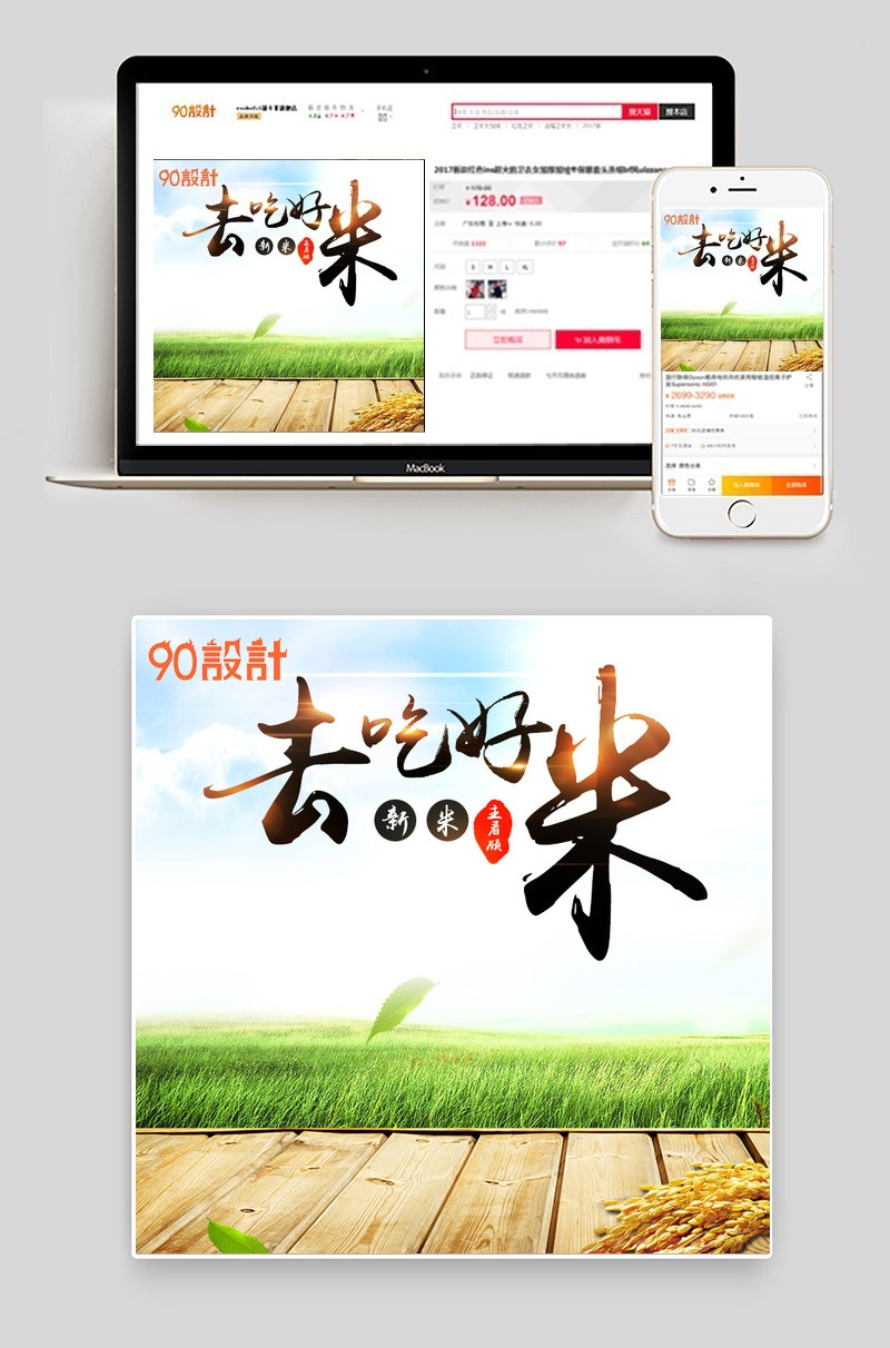 粮油米面稻香米直通车主图PSD模版