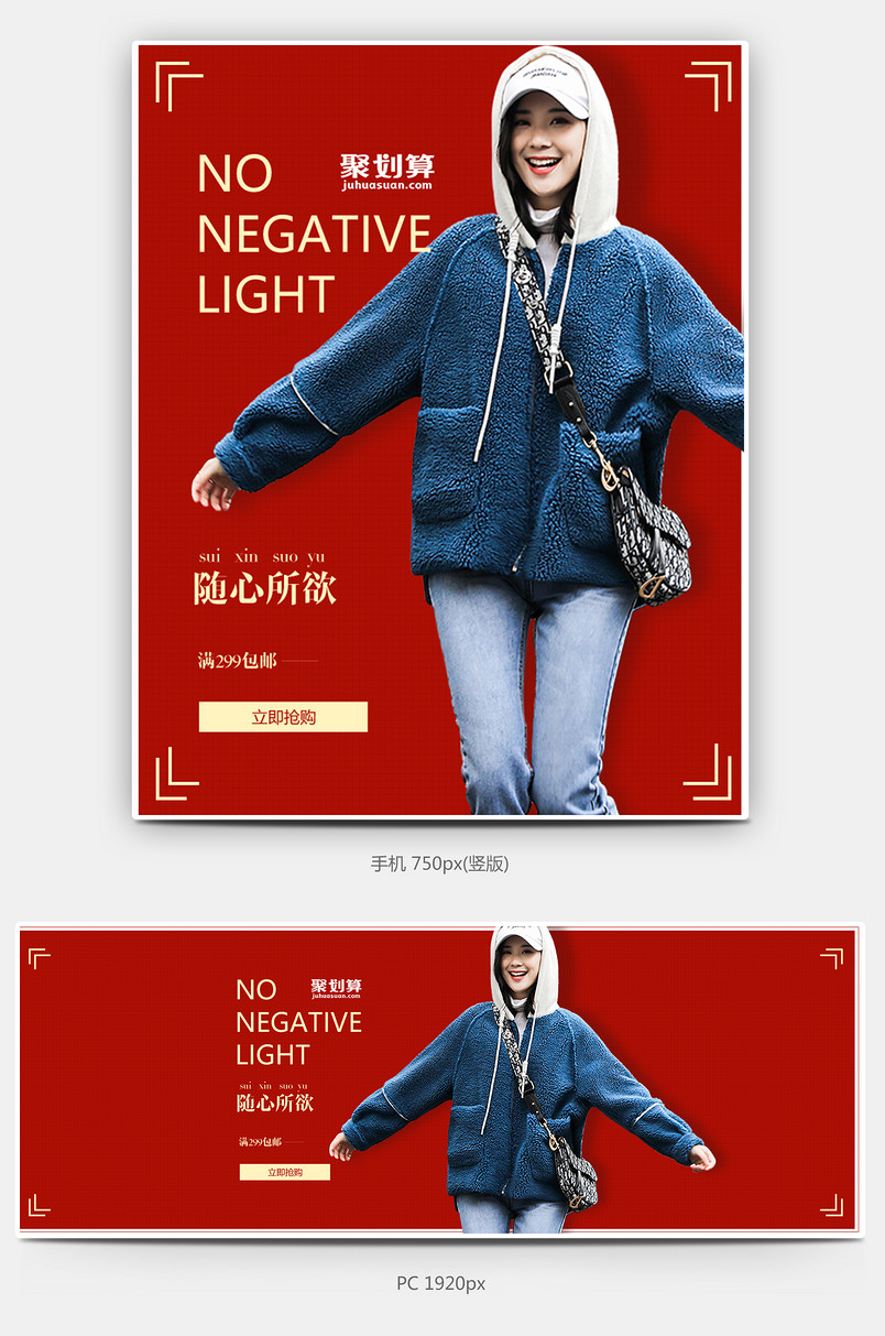 2019潮流女装上新春装聚划算时尚大牌外套夹克女装全屏banner