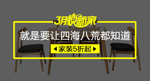 极简风创意春季家具钻展图PSD模板