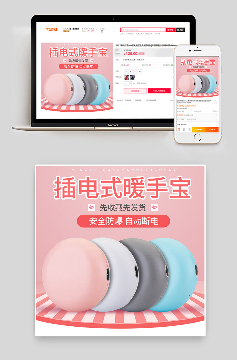 粉色插电式暖手宝马卡龙色冬季取暖主图
