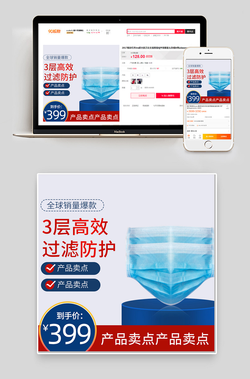 简约大气医用防雾霾病毒口罩主图