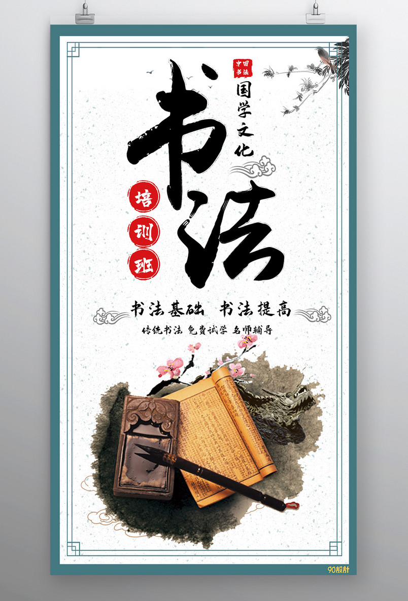 书法兴趣班火爆招生活动平面设计海报