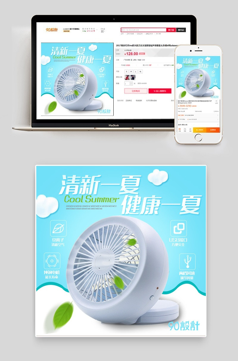 小清新小风扇家用小电器主图直通车图活动图
