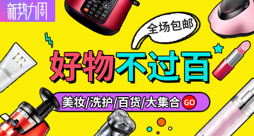 潮品百货好物钻展首焦PSD模板素材分层