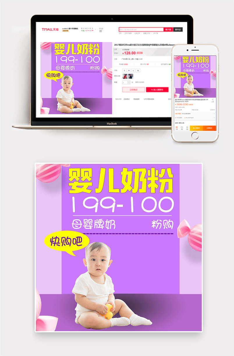 婴儿奶粉母婴主图