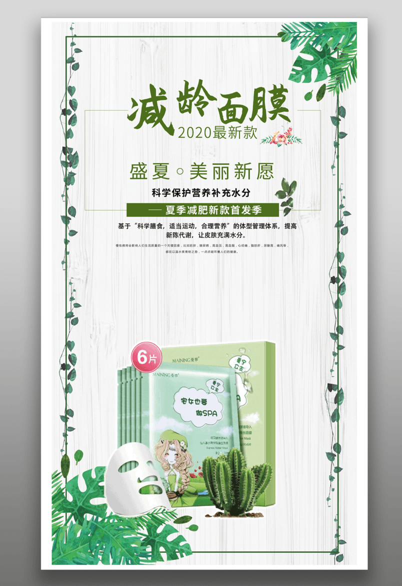 美妆面膜化妆品简约平面海报源文件