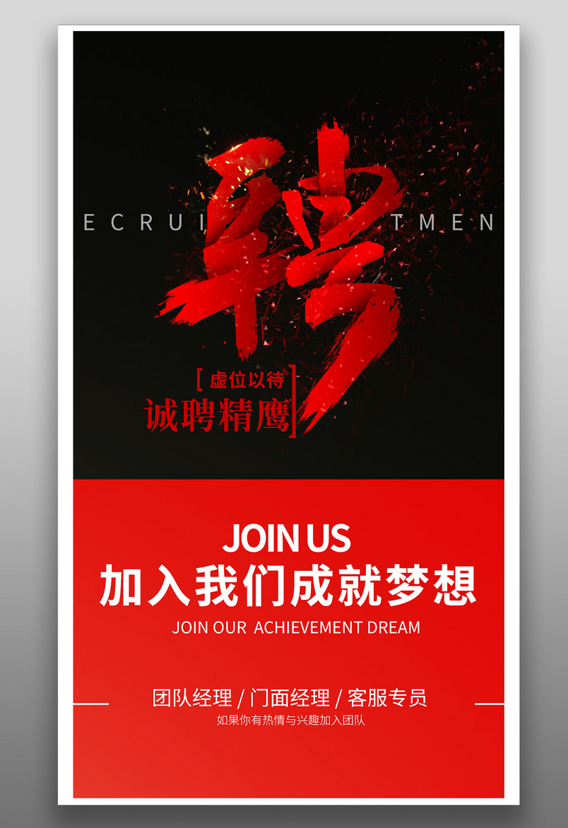  时尚炫酷公司企业招聘海报源文件