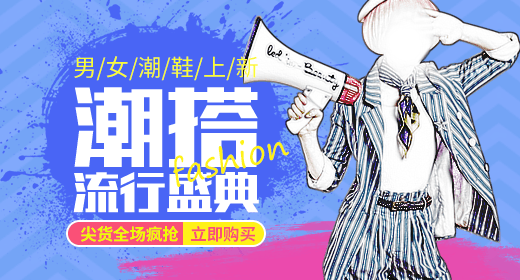 时尚女鞋通用钻展海报