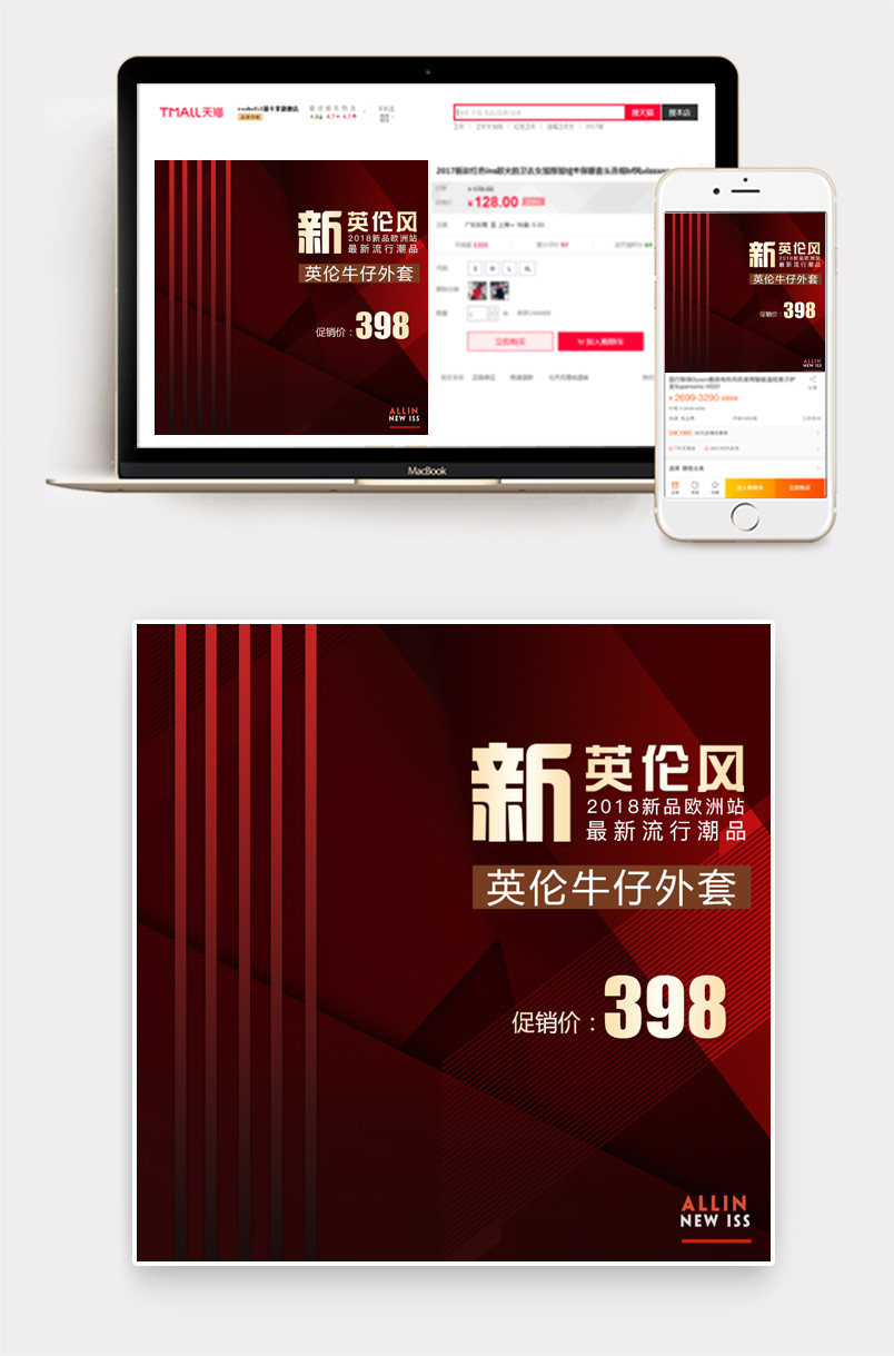 红黑时尚潮流聚划算男装直通车推广主图