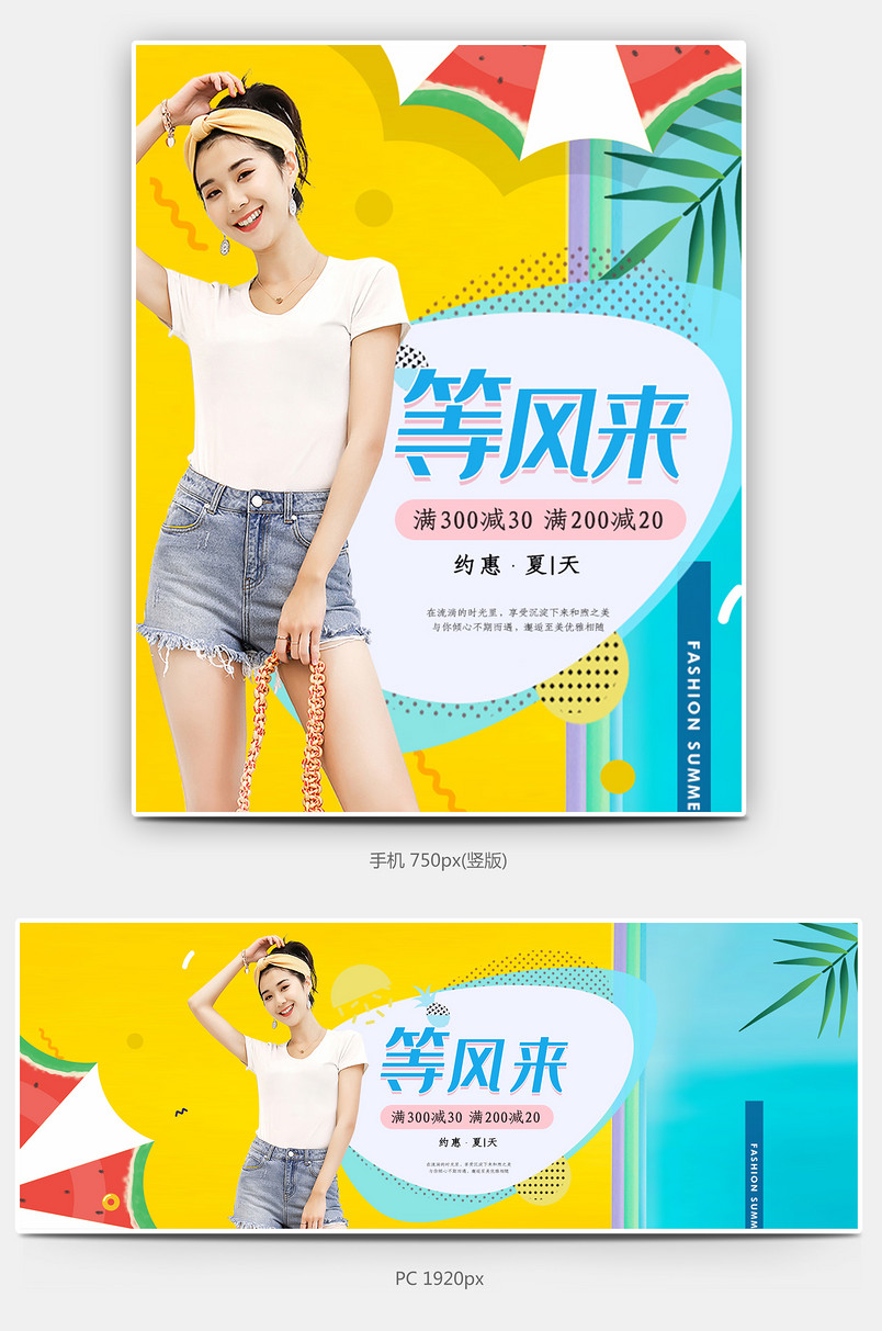 夏季简约小清新女装服饰海报banner
