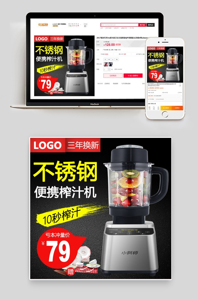 黑色时尚风榨汁机小家电直通车图活动图