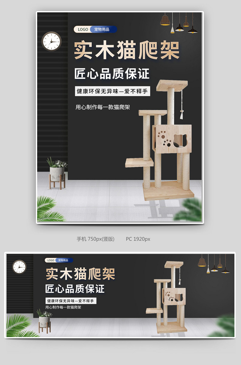 宠物用品全屏海报猫爬架电脑端手机端