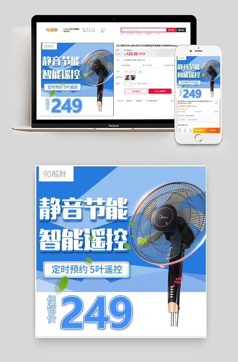 蓝色清新电风扇电器时尚简约唯美风主图