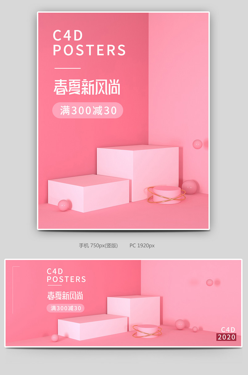 C4D场景搭建女包鞋类箱包海报