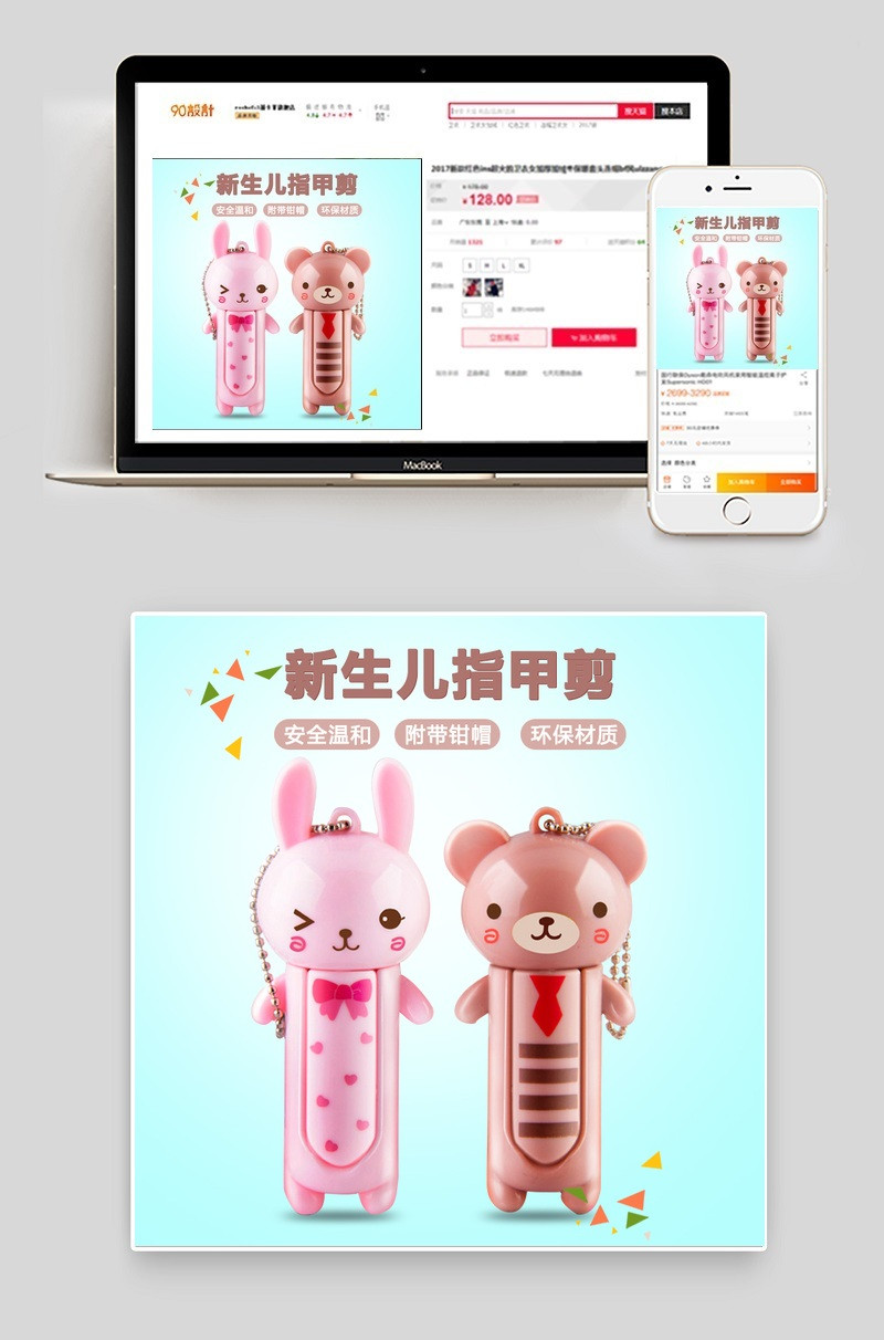 卡通母婴用品新生儿指甲钳主图直通车psd模板