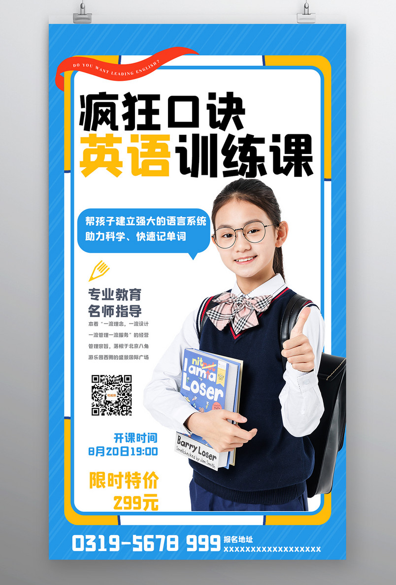 教育培训英语辅导小清新宣传海报