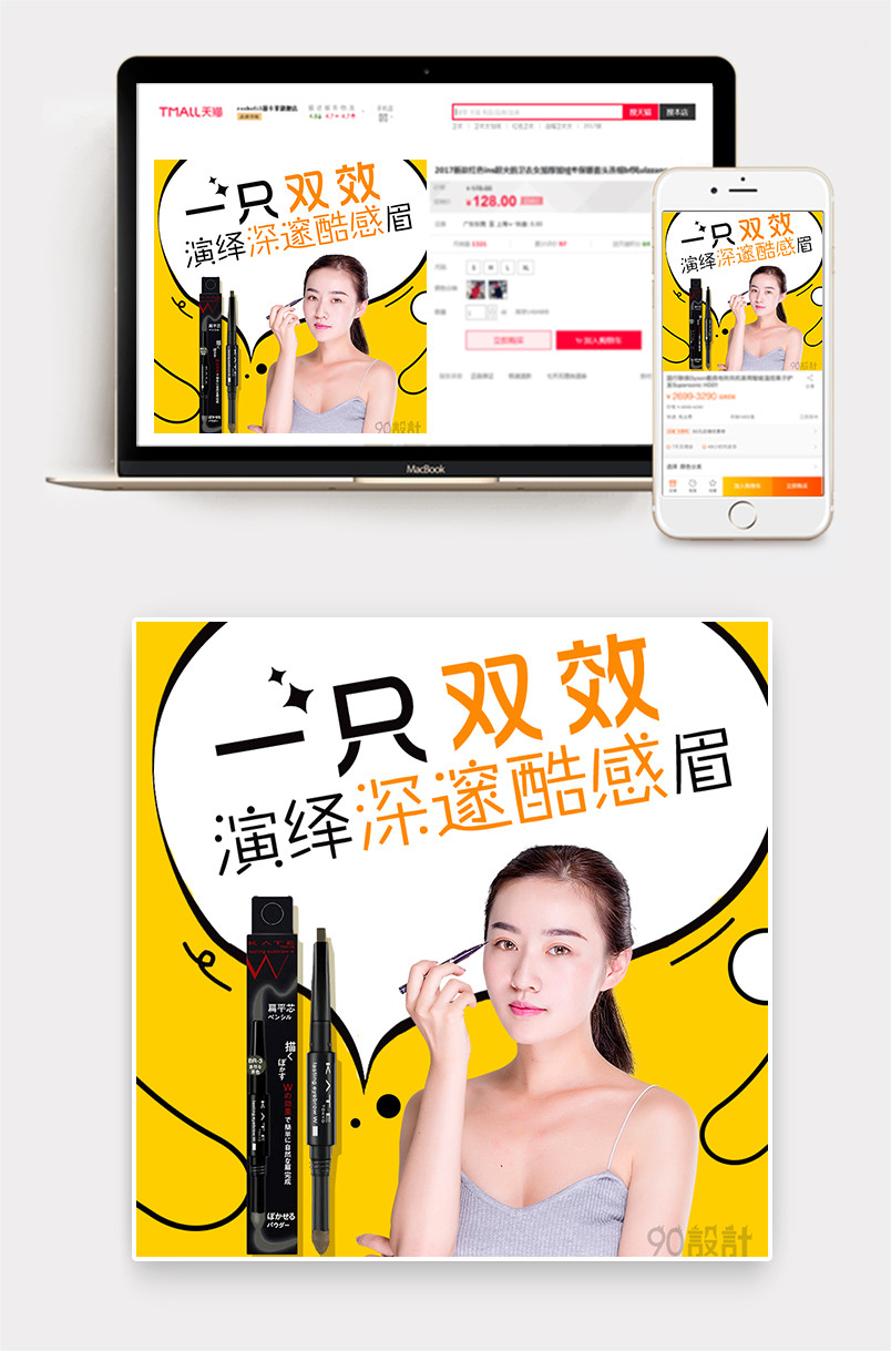 时尚黄色复古风美妆眉笔眼线笔主图直通车