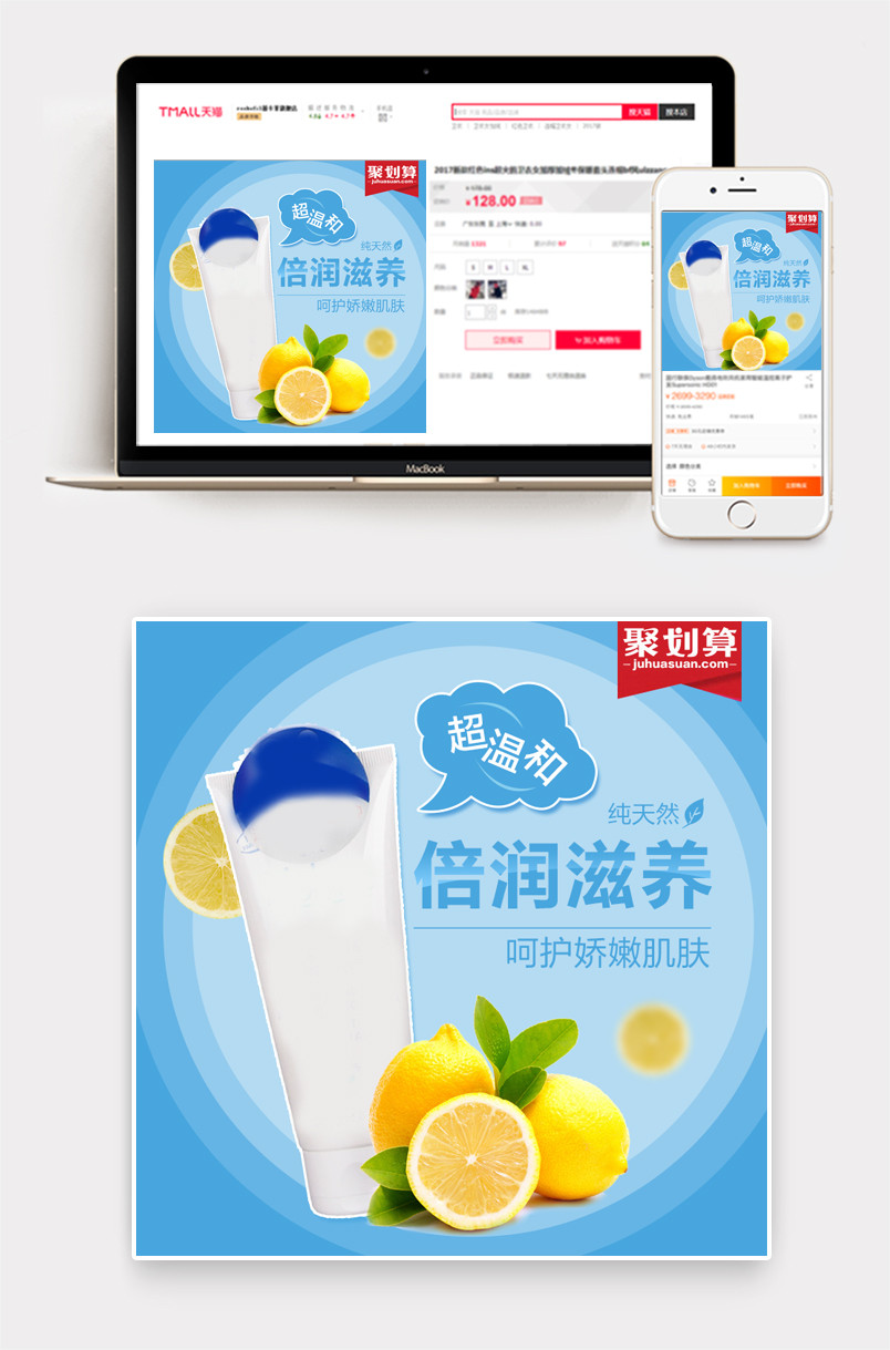 聚划算蓝色清新母婴儿童护肤品直通车主图psd模板