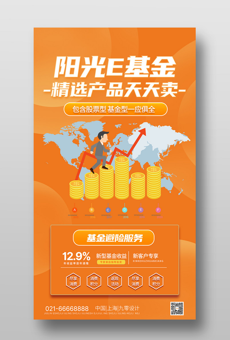 大气简约互联网金融理财手机海报