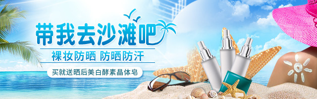 时尚清爽夏日护肤品防晒霜主图直通车