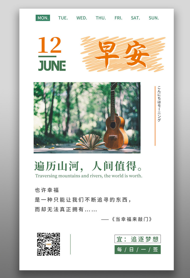简约小清新七月早安每日一签手机海报竖版海报banner平面海报