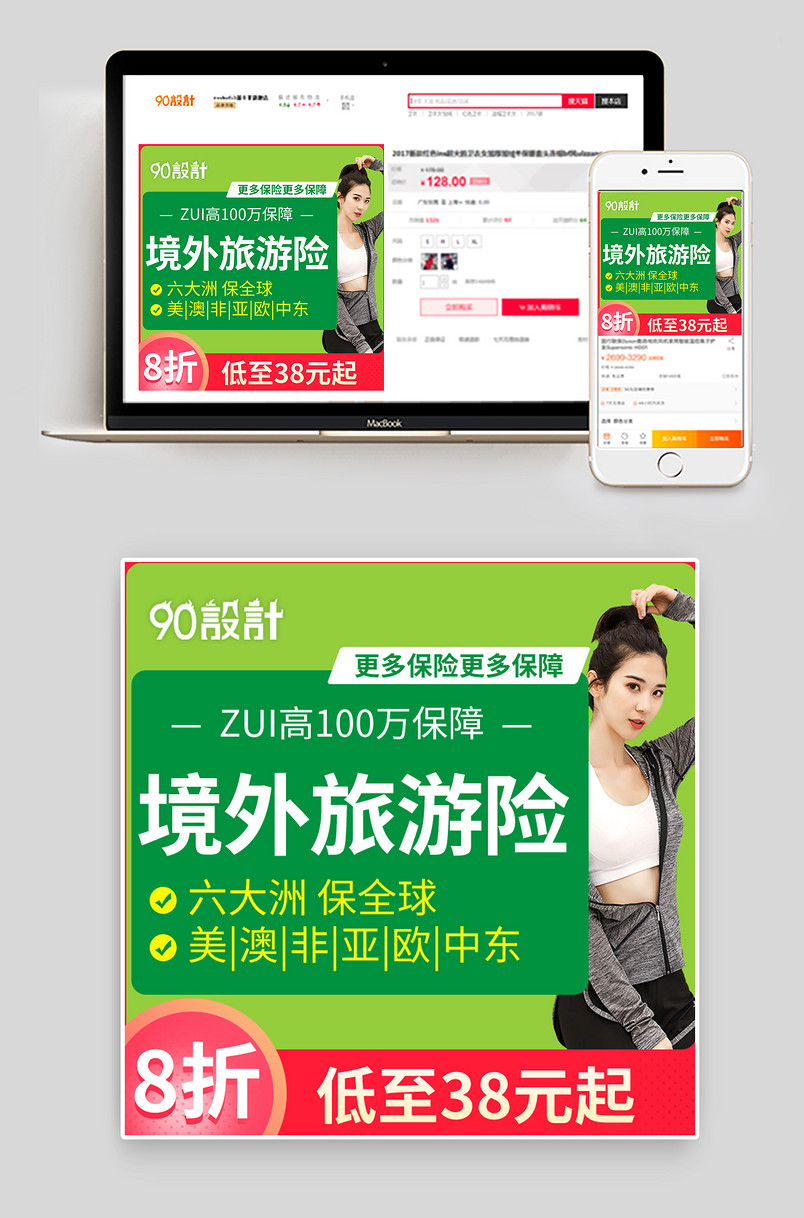 绿色安全保险旅游旅行保险境外险保险直通车