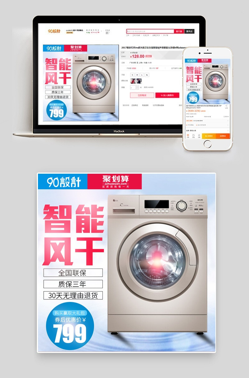 清新风洗衣机主图直通车模版活动图