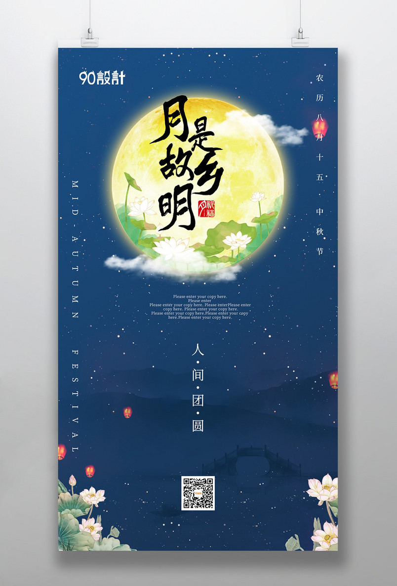 中秋节蓝色中国风复古大气手机海报