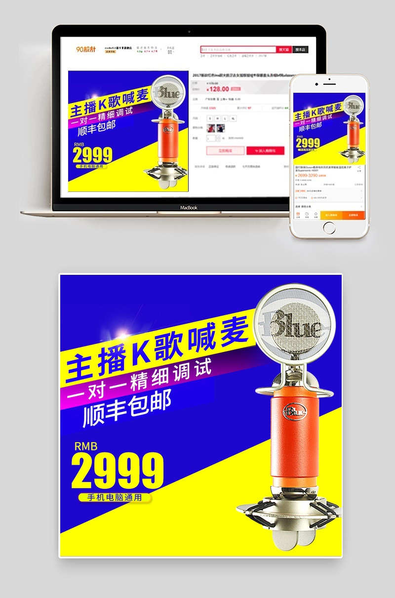 简约女主播音频数码麦克风直通车活动图