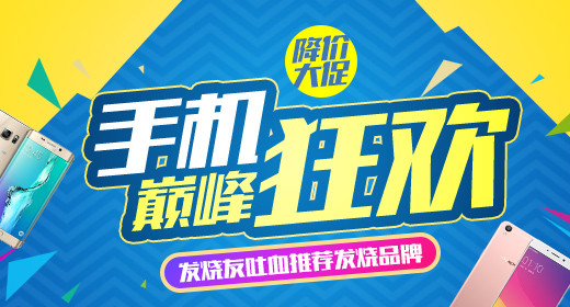 手机数码钻展首焦PSD模板素材