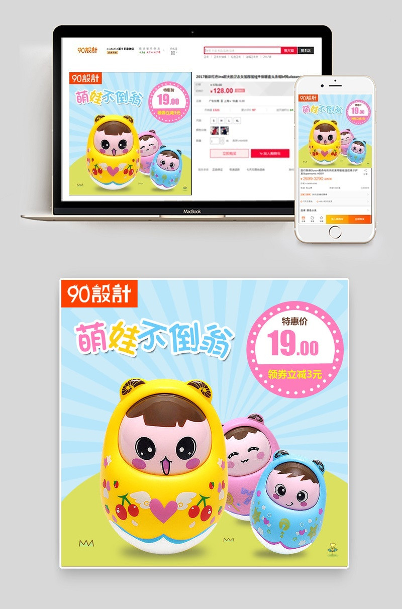儿童玩具萌娃不倒翁主图PSD模板